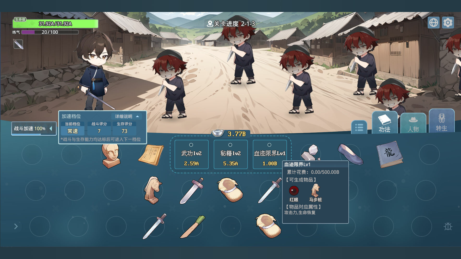 挂机修仙之我能合成功法! screenshot 2