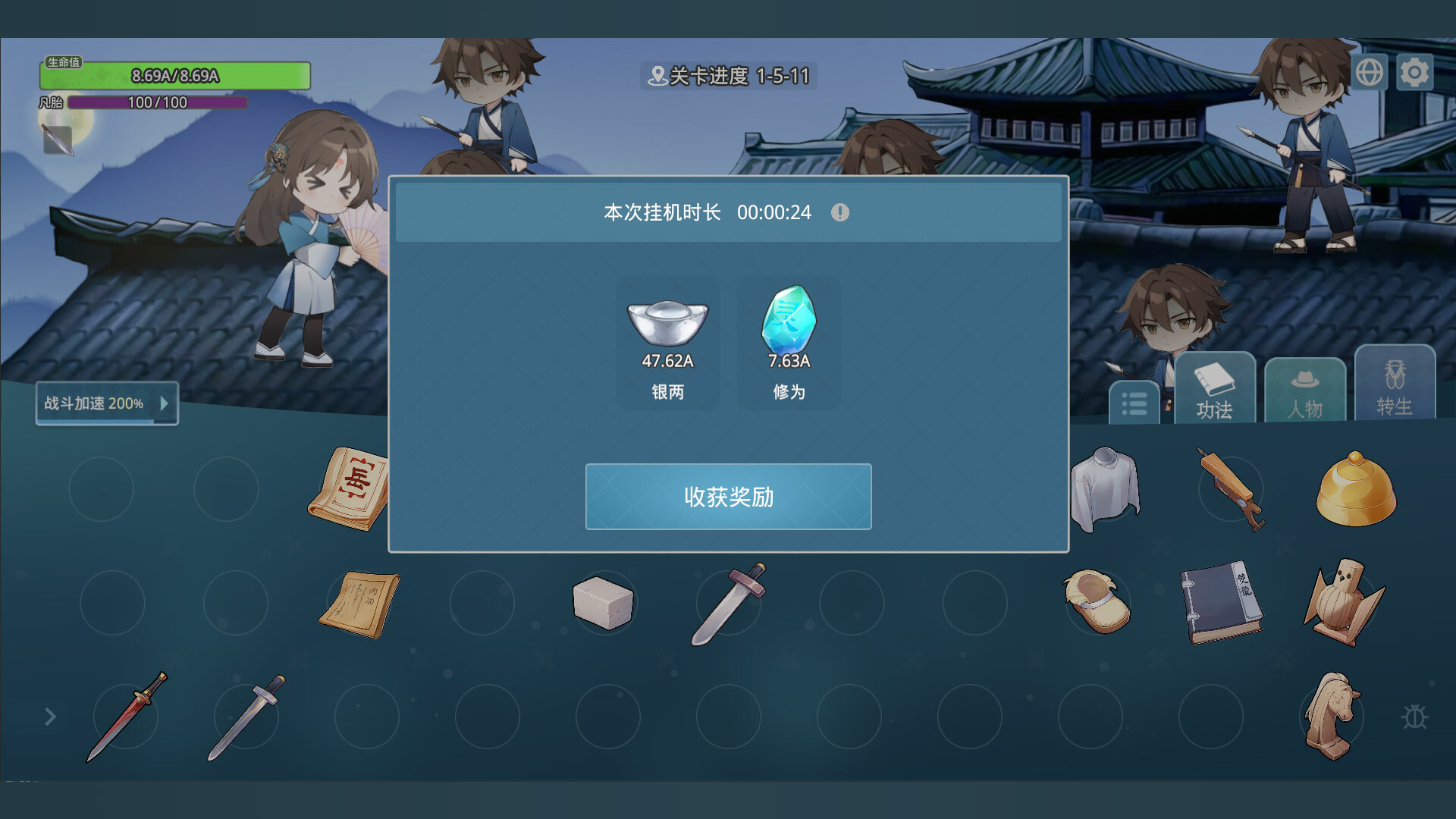 挂机修仙之我能合成功法! screenshot 4