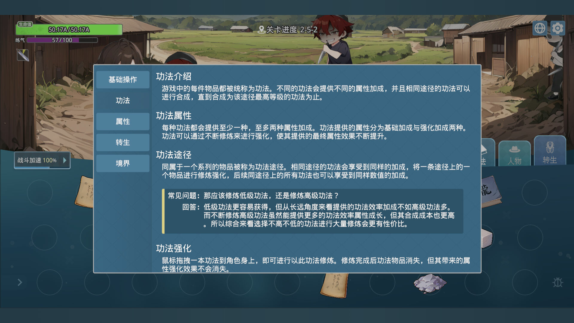 挂机修仙之我能合成功法! screenshot 9