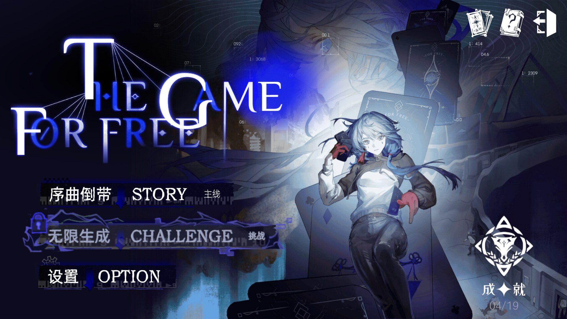 免费游戏 THE GAME FOR FREE screenshot 1