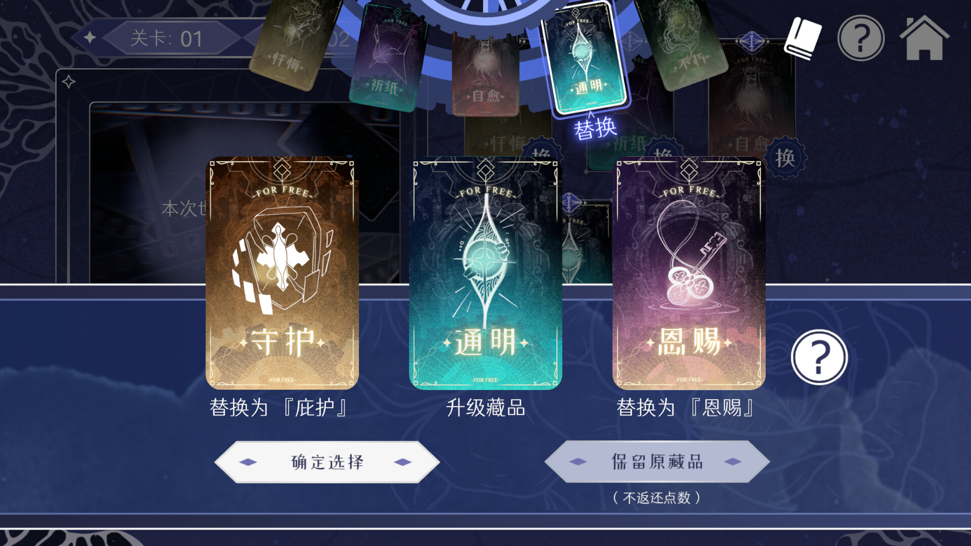 免费游戏 THE GAME FOR FREE screenshot 10