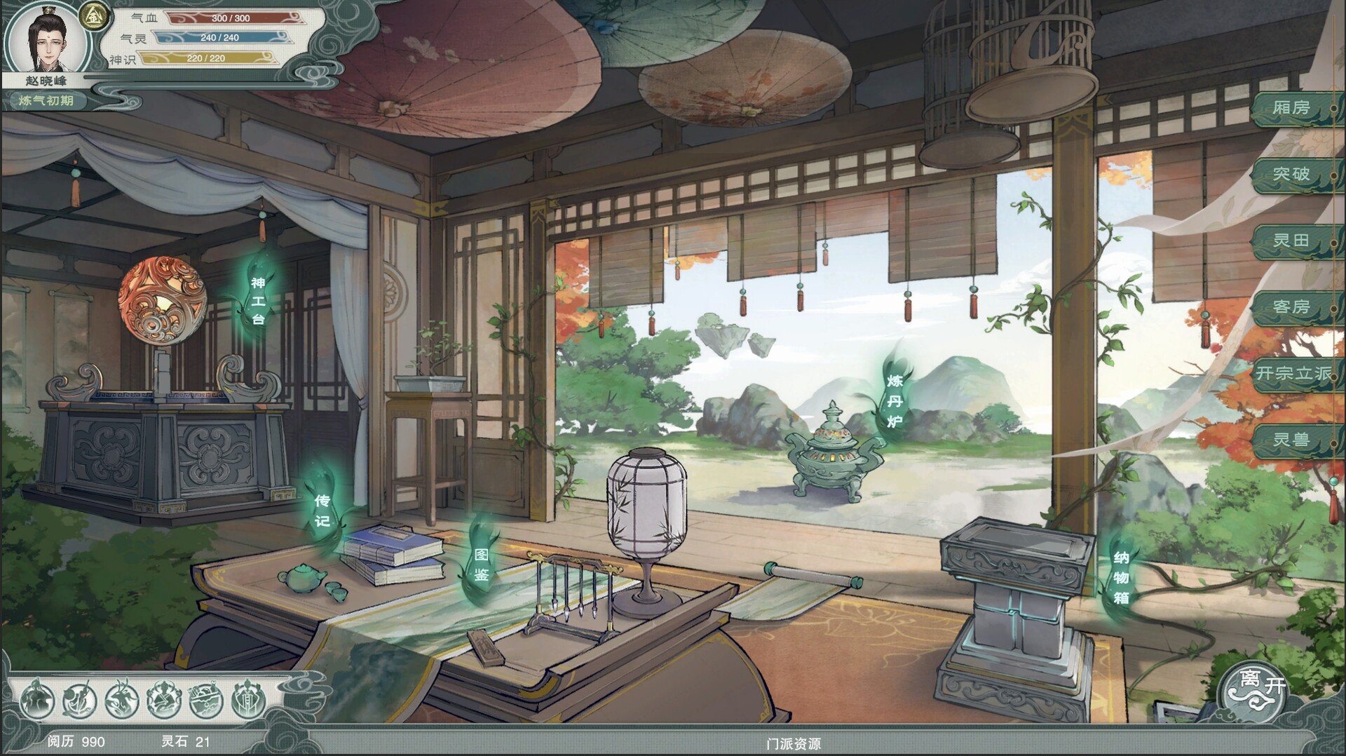 扶摇录 screenshot 5