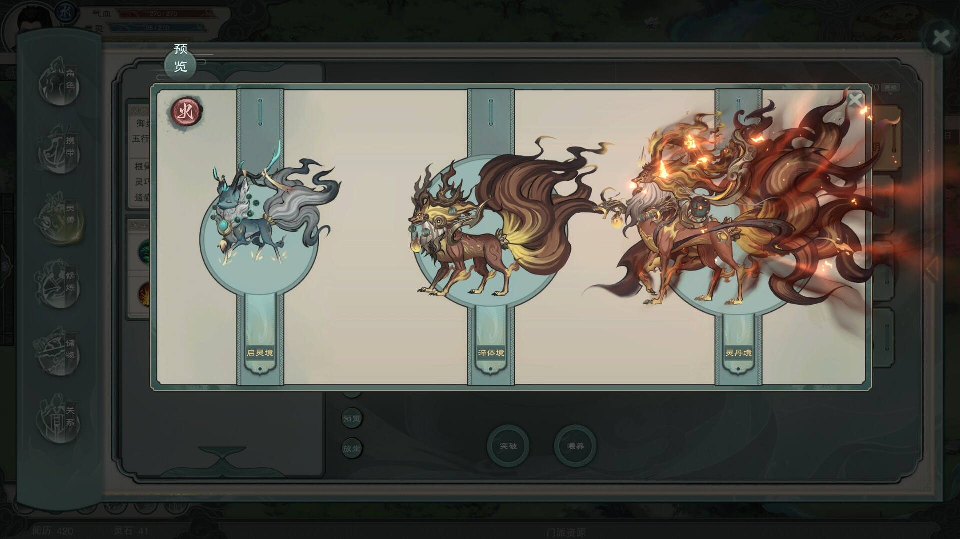 扶摇录 screenshot 3