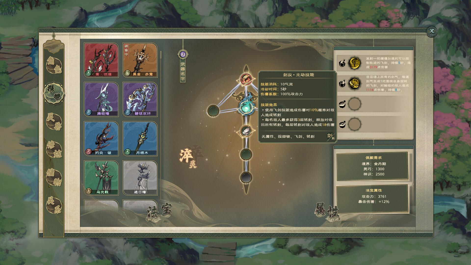 扶摇录 screenshot 4