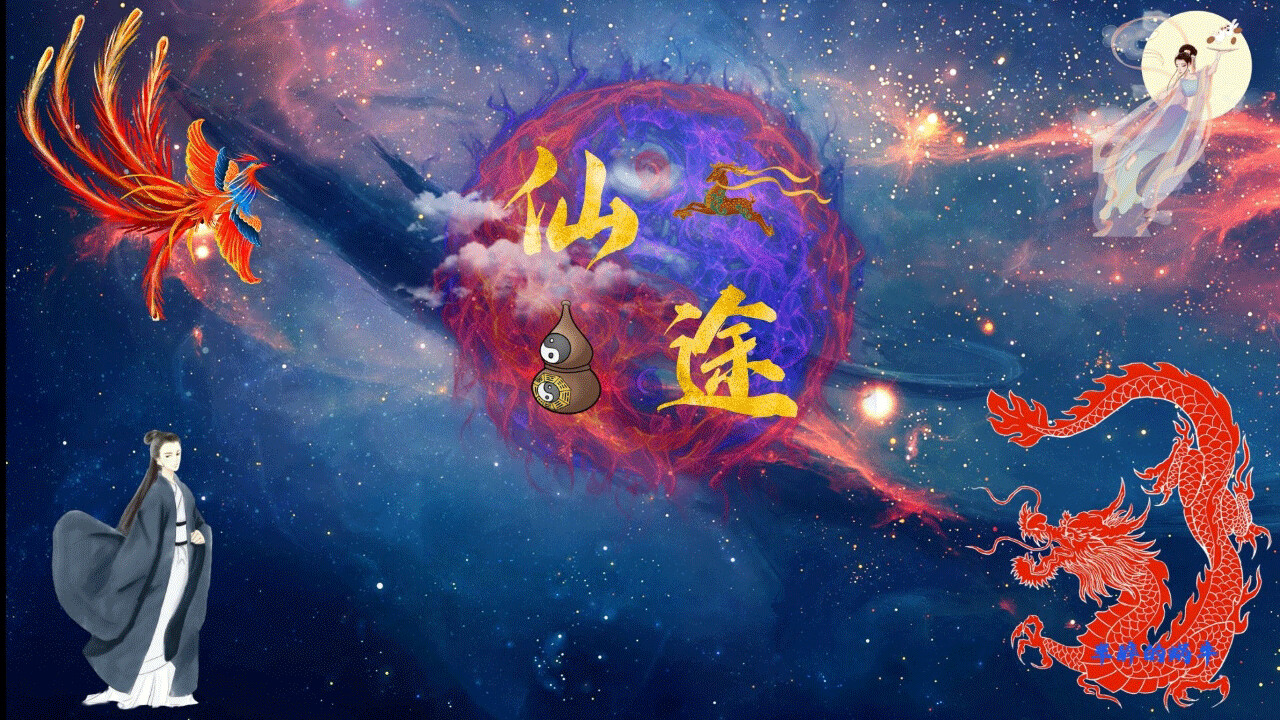 仙途 screenshot 7