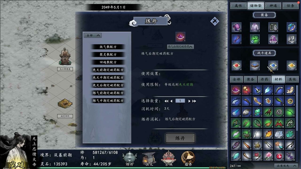 我的仙途 screenshot 6