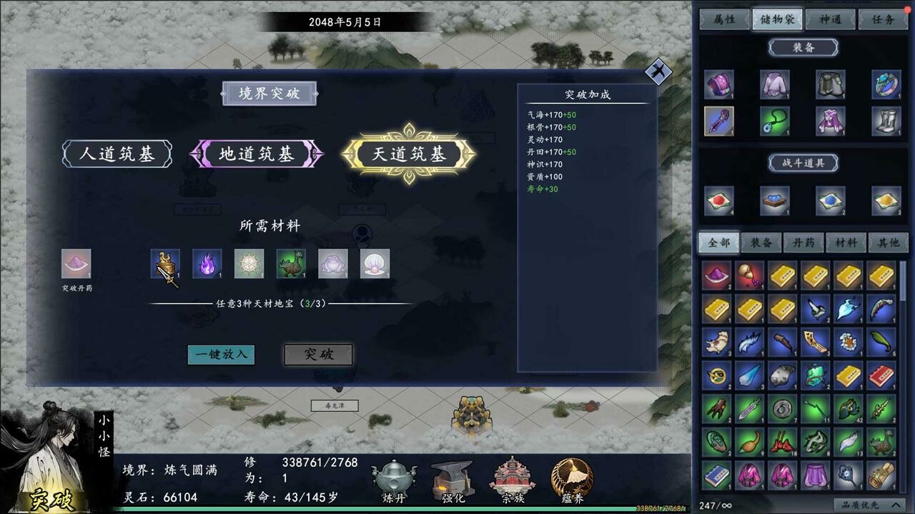 我的仙途 screenshot 4