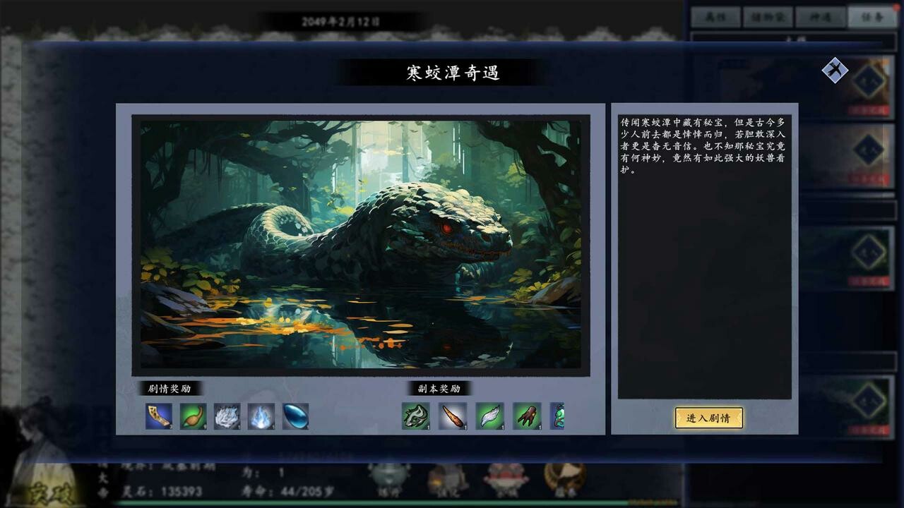 我的仙途 screenshot 3