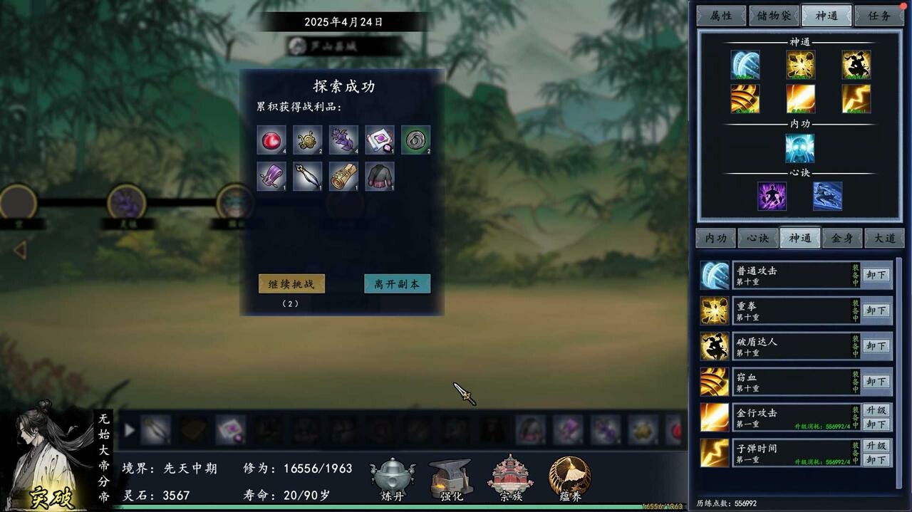 我的仙途 screenshot 7