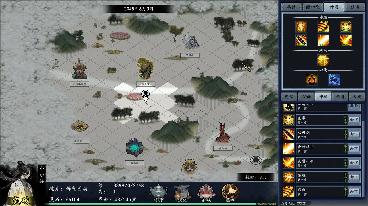 我的仙途 screenshot 9