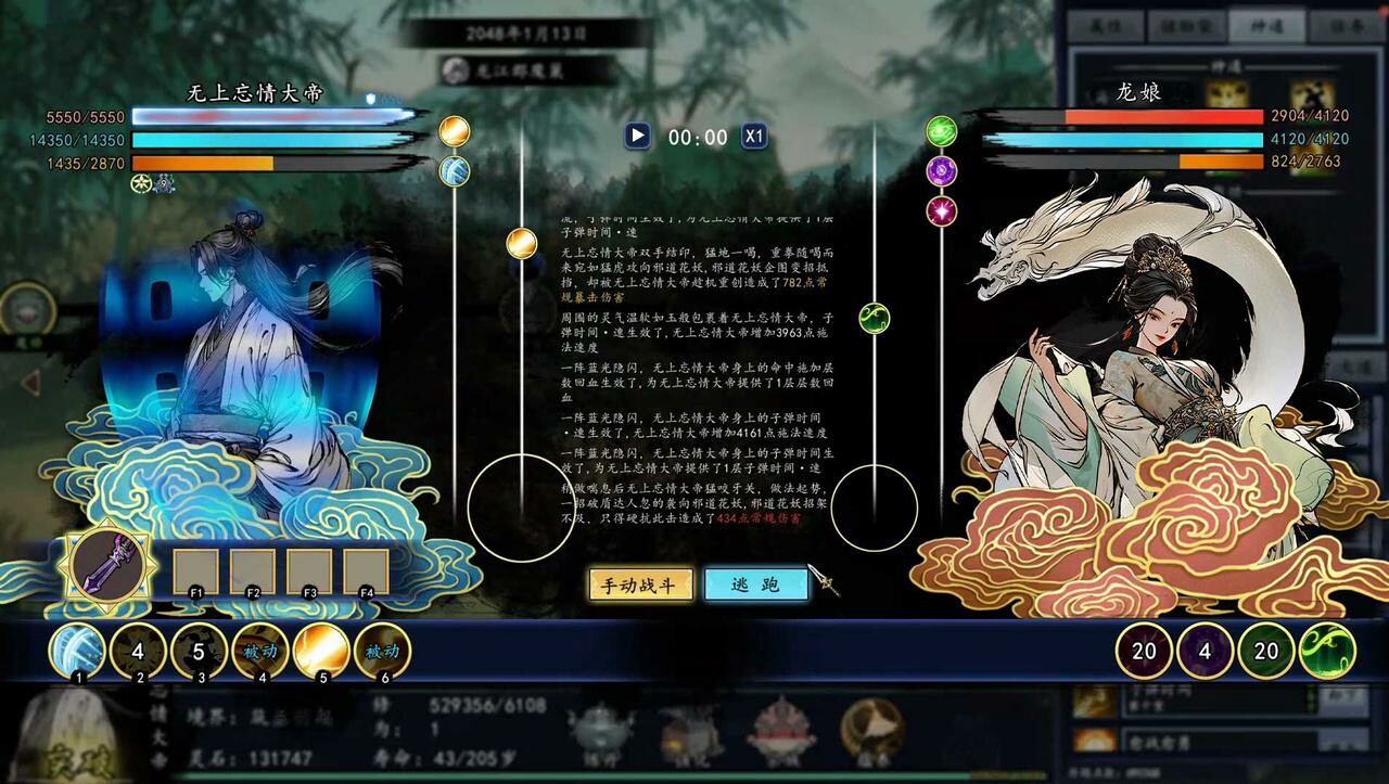 我的仙途 screenshot 1