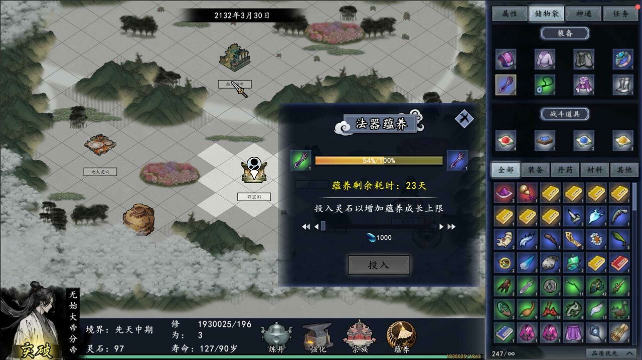 我的仙途 screenshot 5