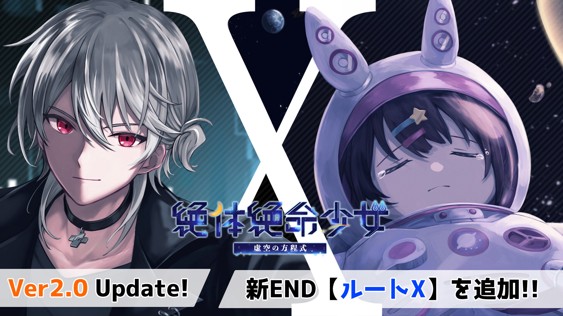 絶体絶命少女 虚空の方程式 screenshot 6
