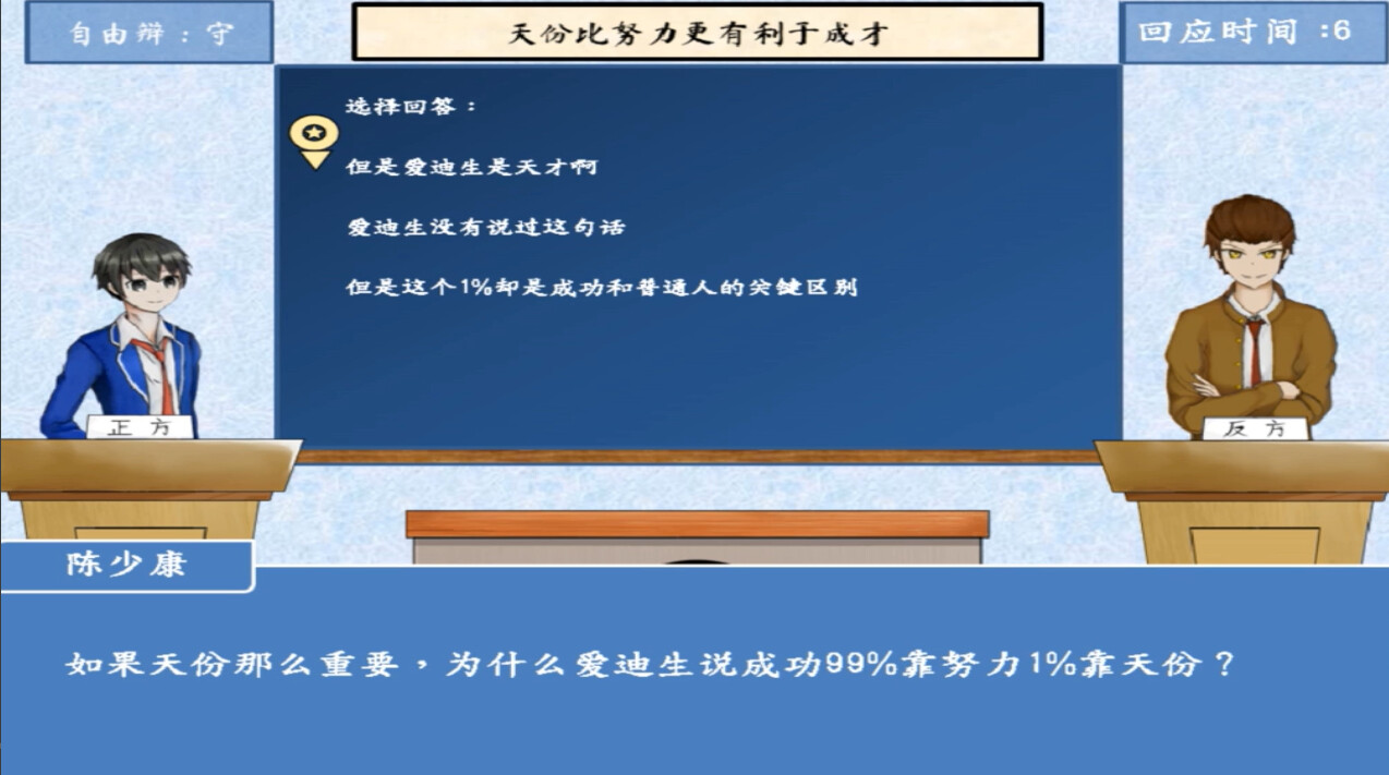 辩游记 screenshot 3