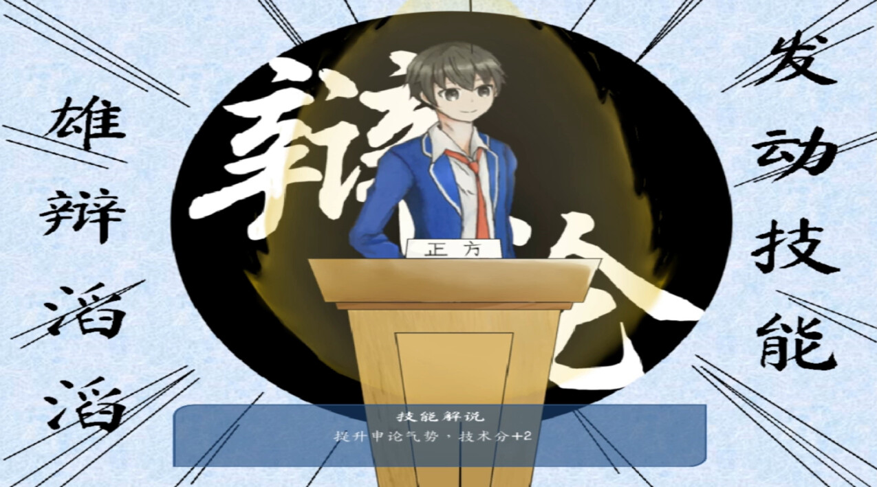 辩游记 screenshot 8