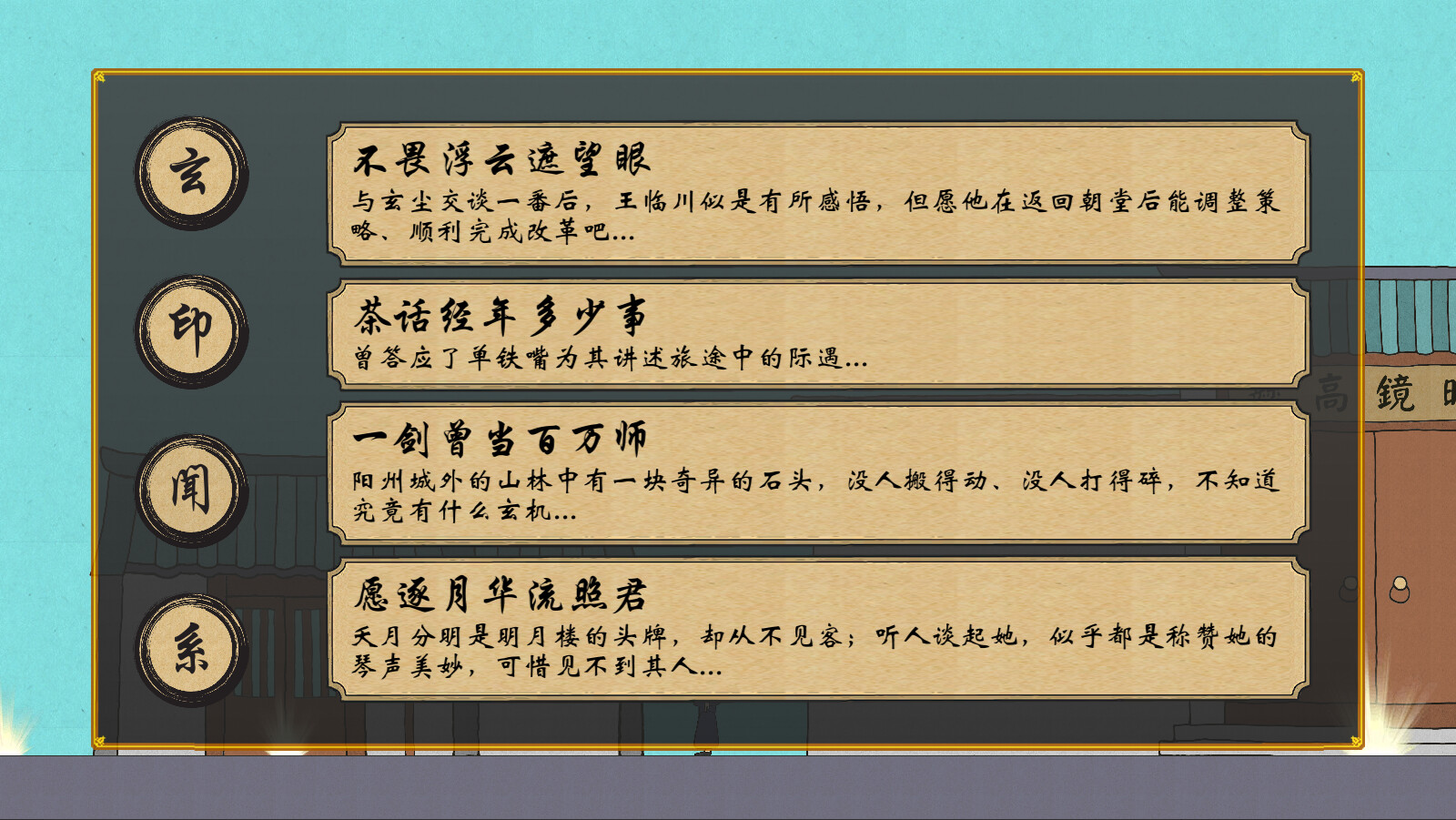 云游道士 screenshot 7