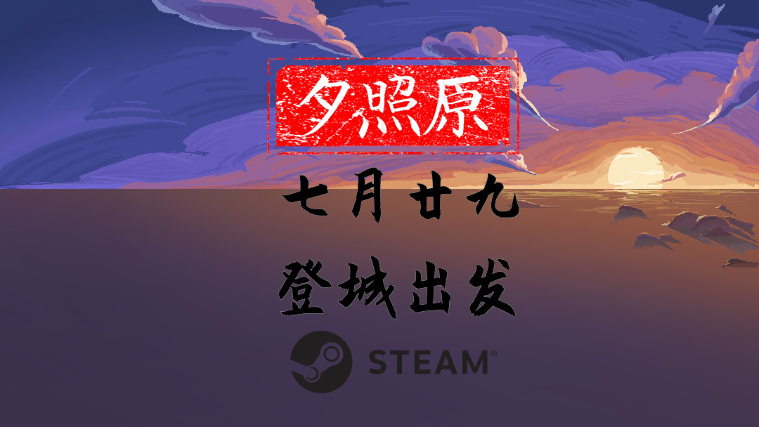 夕照原 screenshot 10
