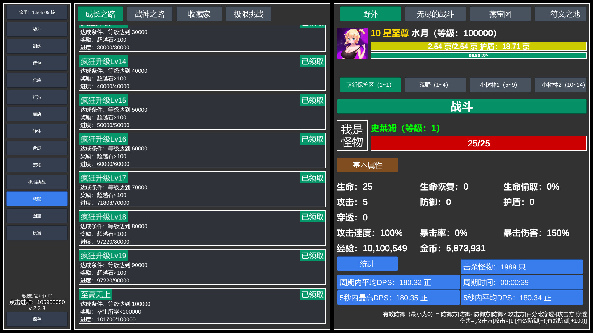 无尽的冒险 screenshot 7
