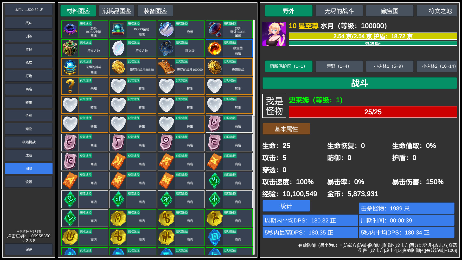 无尽的冒险 screenshot 8