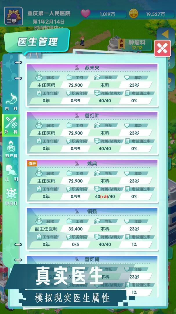 凌晨四点的医院 screenshot 1