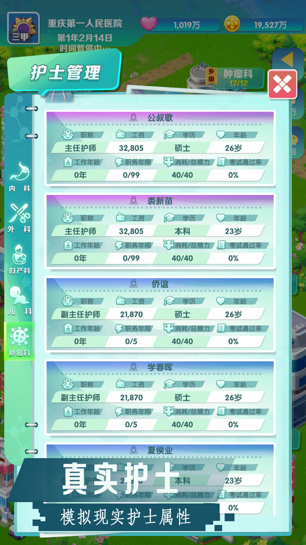 凌晨四点的医院 screenshot 2
