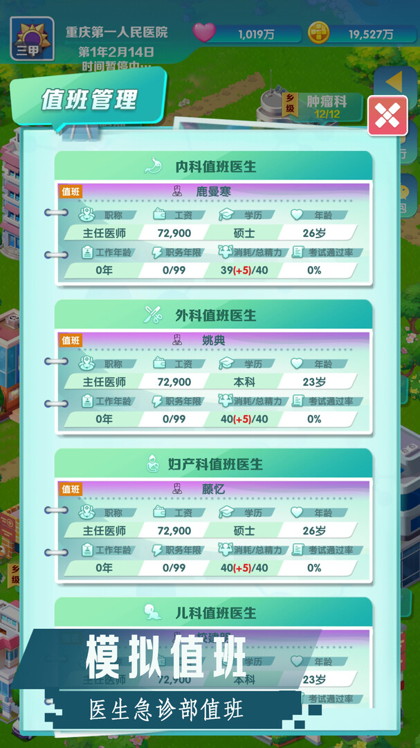 凌晨四点的医院 screenshot 3