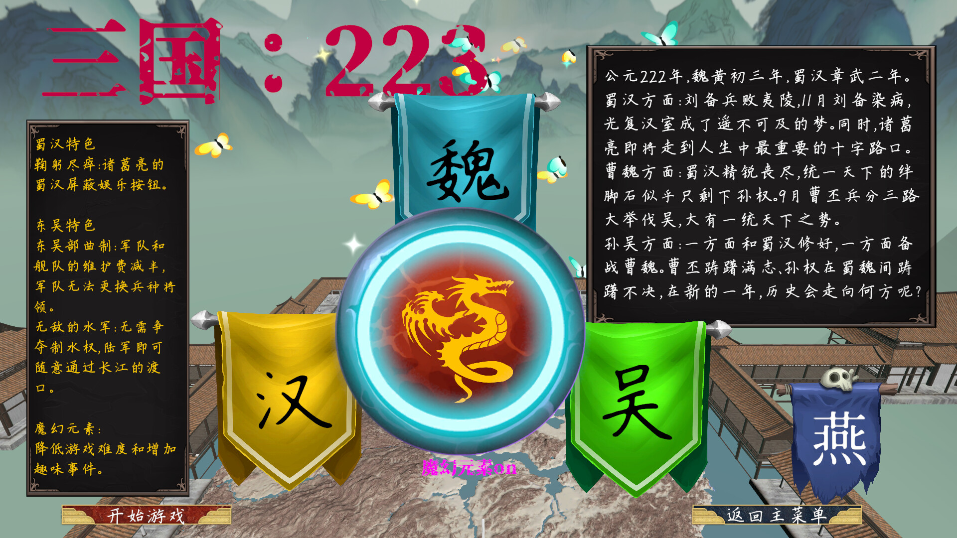 SanGuo223 screenshot 1