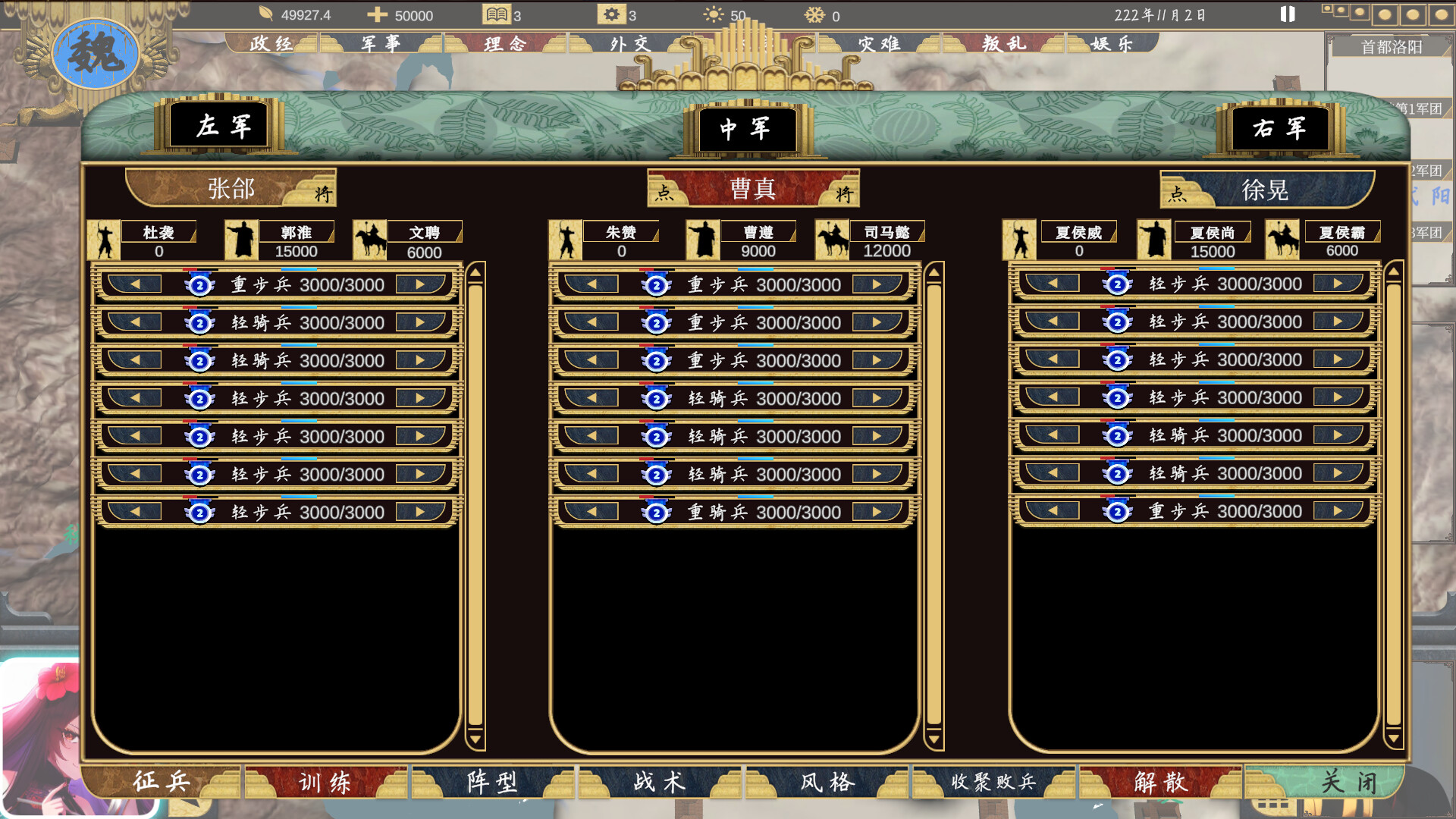 SanGuo223 screenshot 11