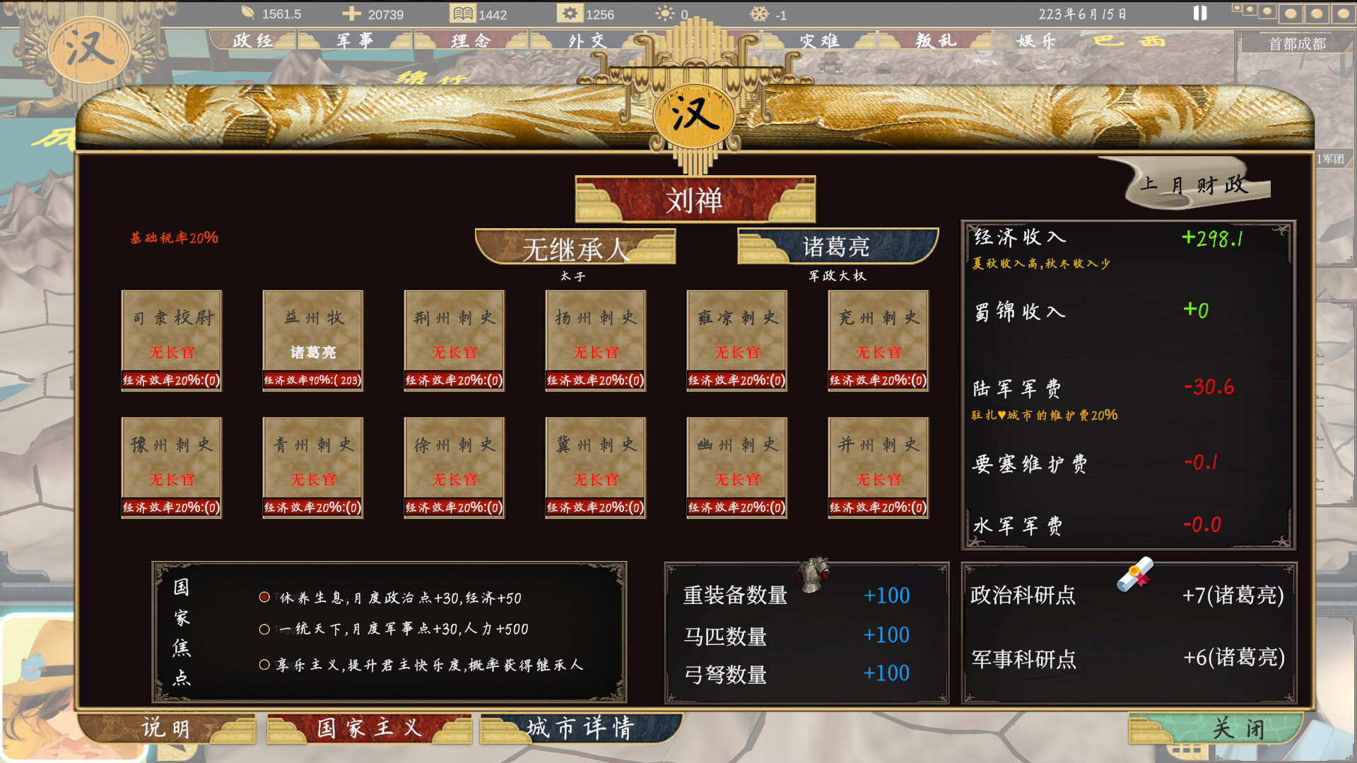 SanGuo223 screenshot 7