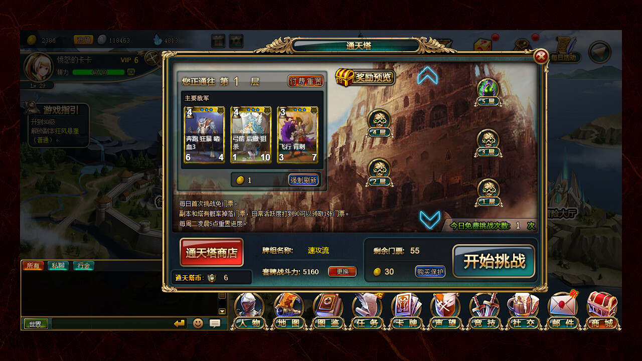 火焰征程 screenshot 7