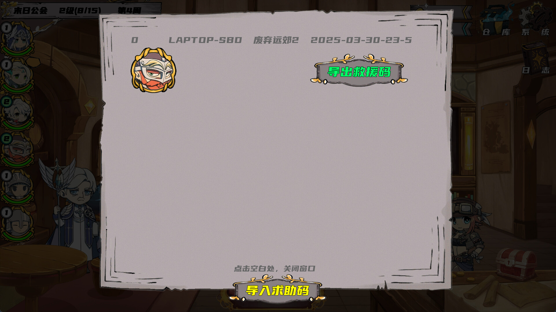 末日公会 Apocalypse Guild screenshot 7