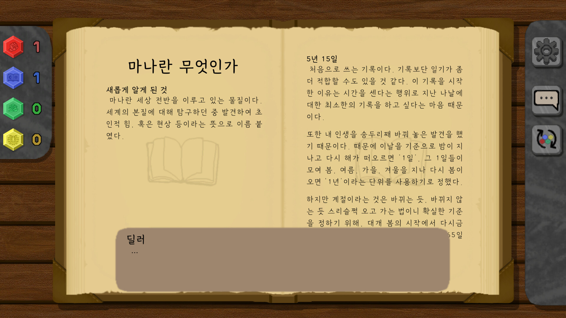 말리온 screenshot 4