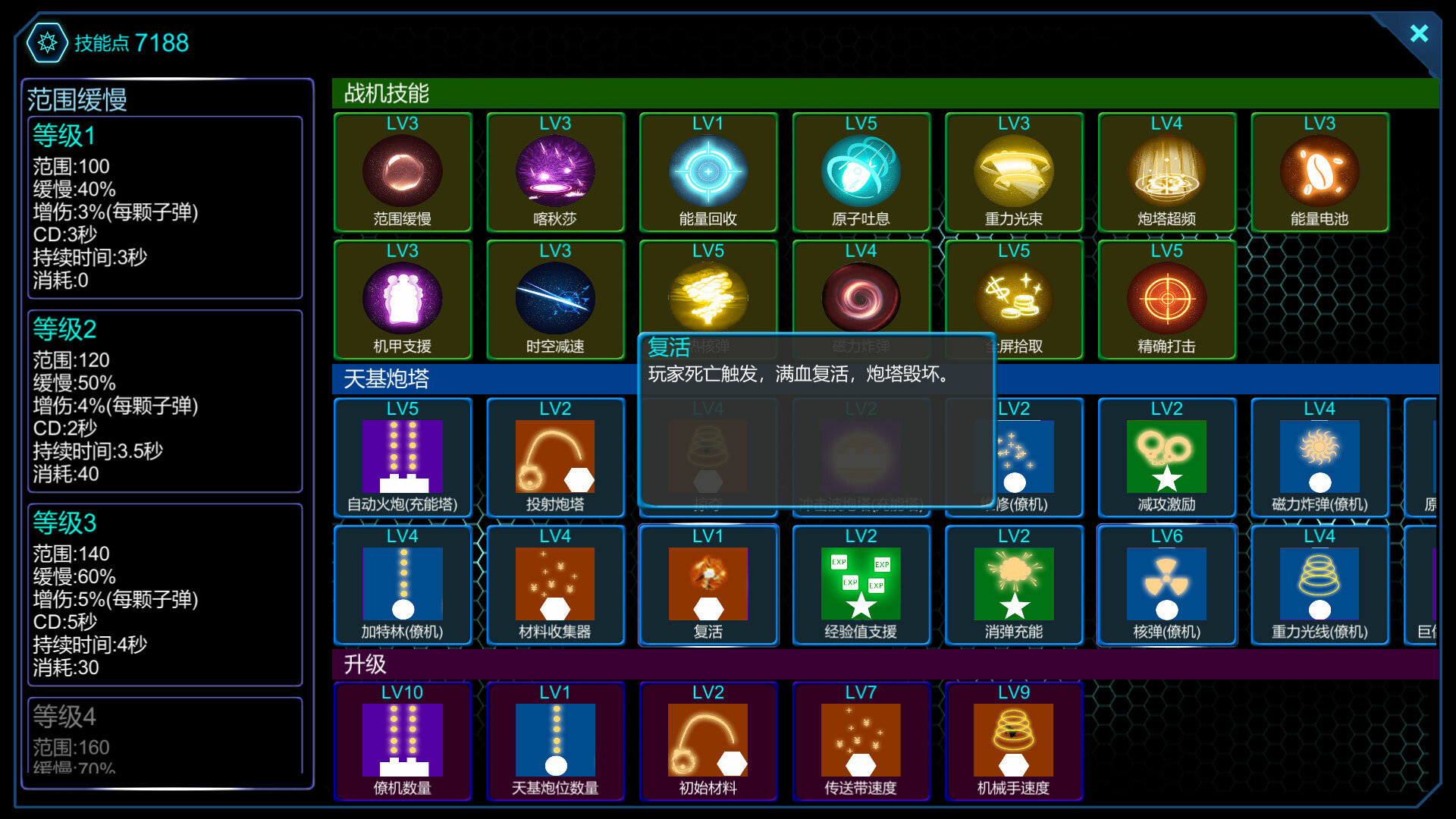 SpaceBase Power-天基火力 screenshot 24