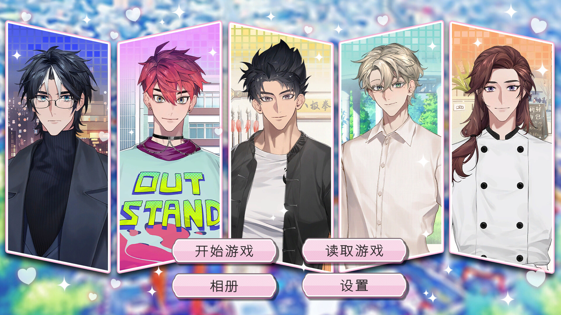 浪漫进程 screenshot 1