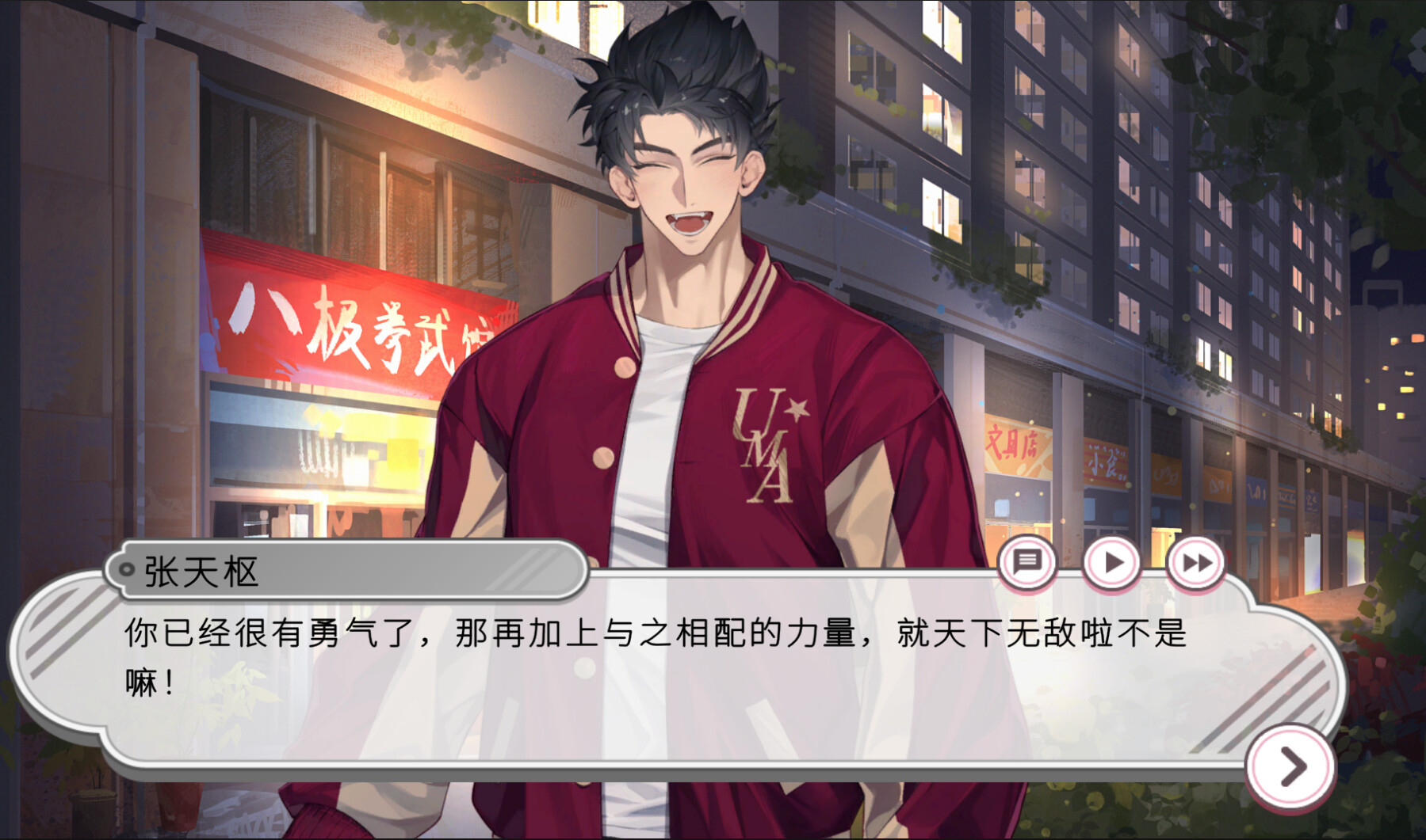 浪漫进程 screenshot 7