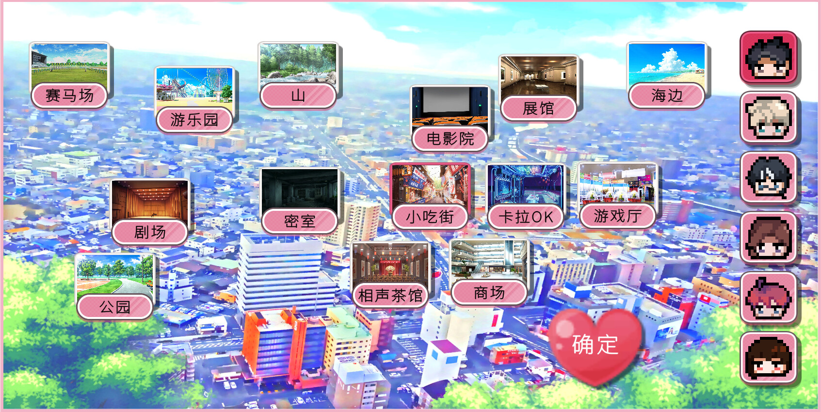 浪漫进程 screenshot 2