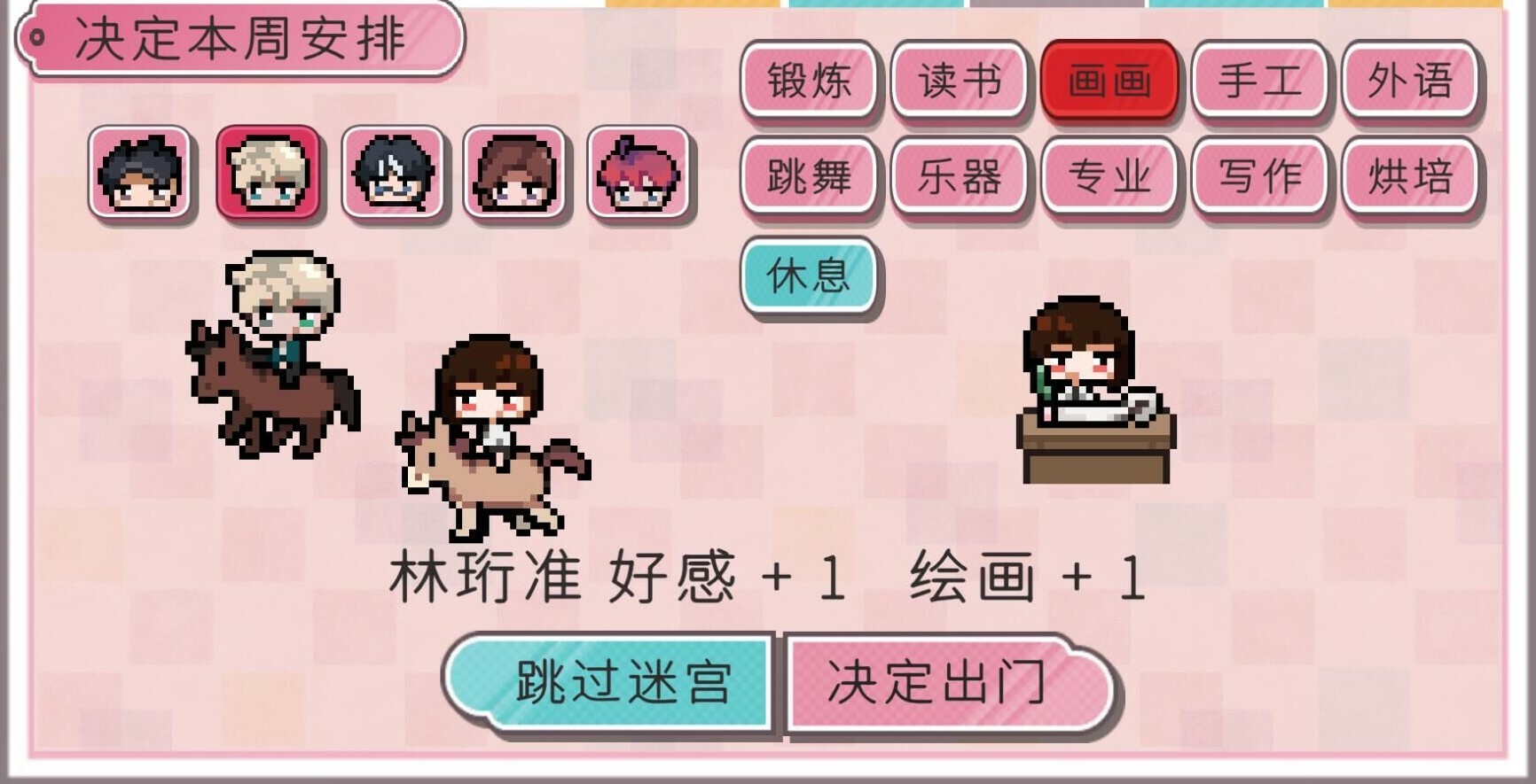 浪漫进程 screenshot 6