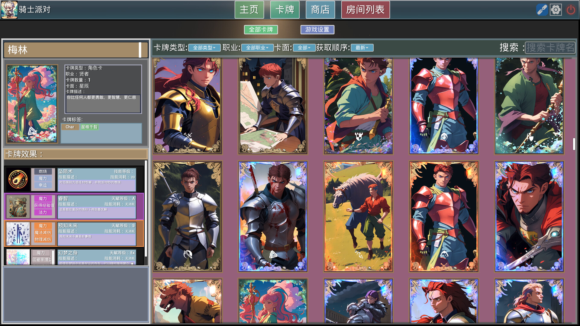 骑士派对 screenshot 2