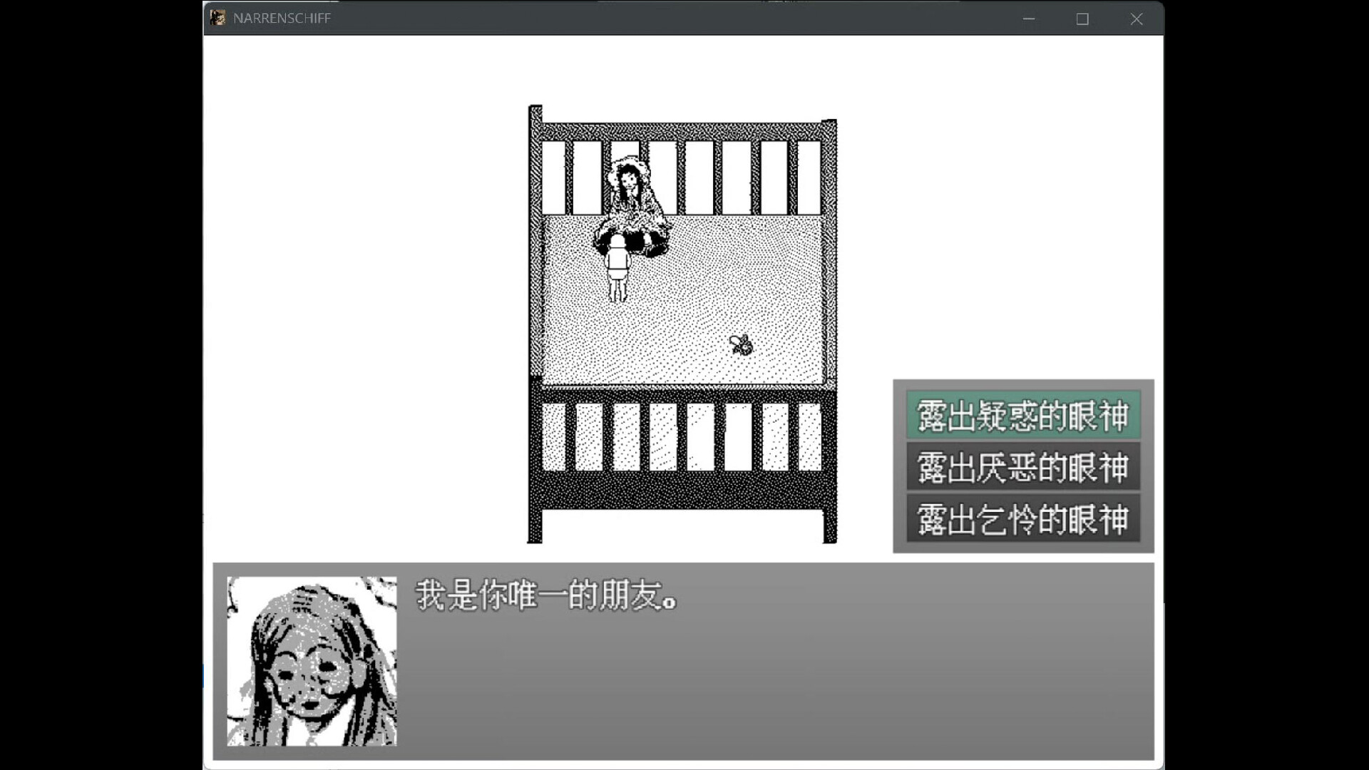 愚人船 NARRENSCHIFF screenshot 4