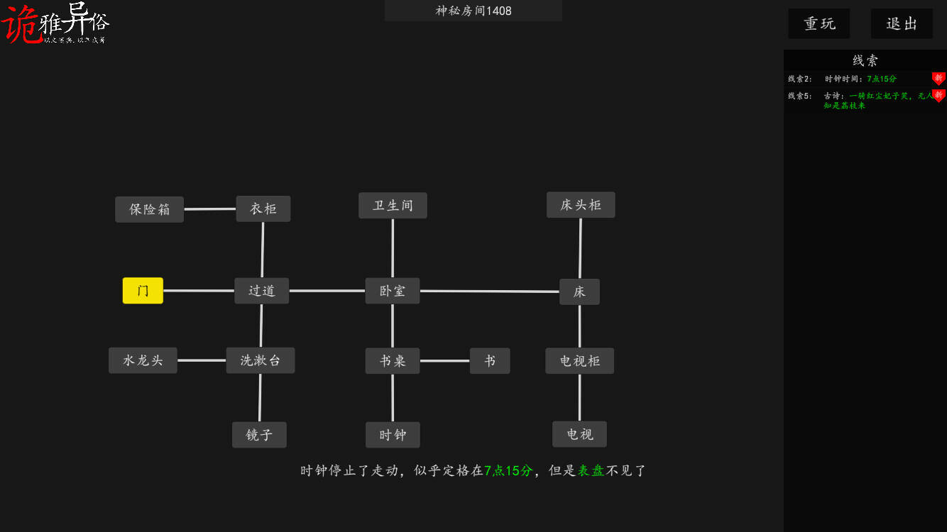 诡雅异俗 screenshot 6