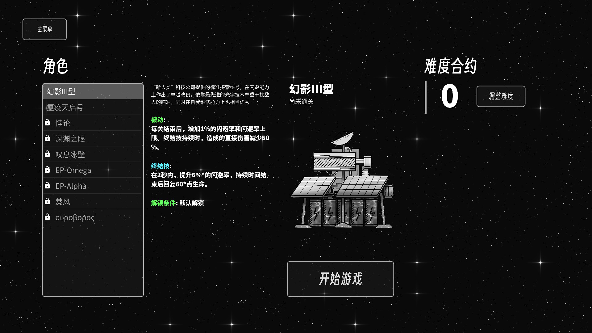 异星孤垒 screenshot 1