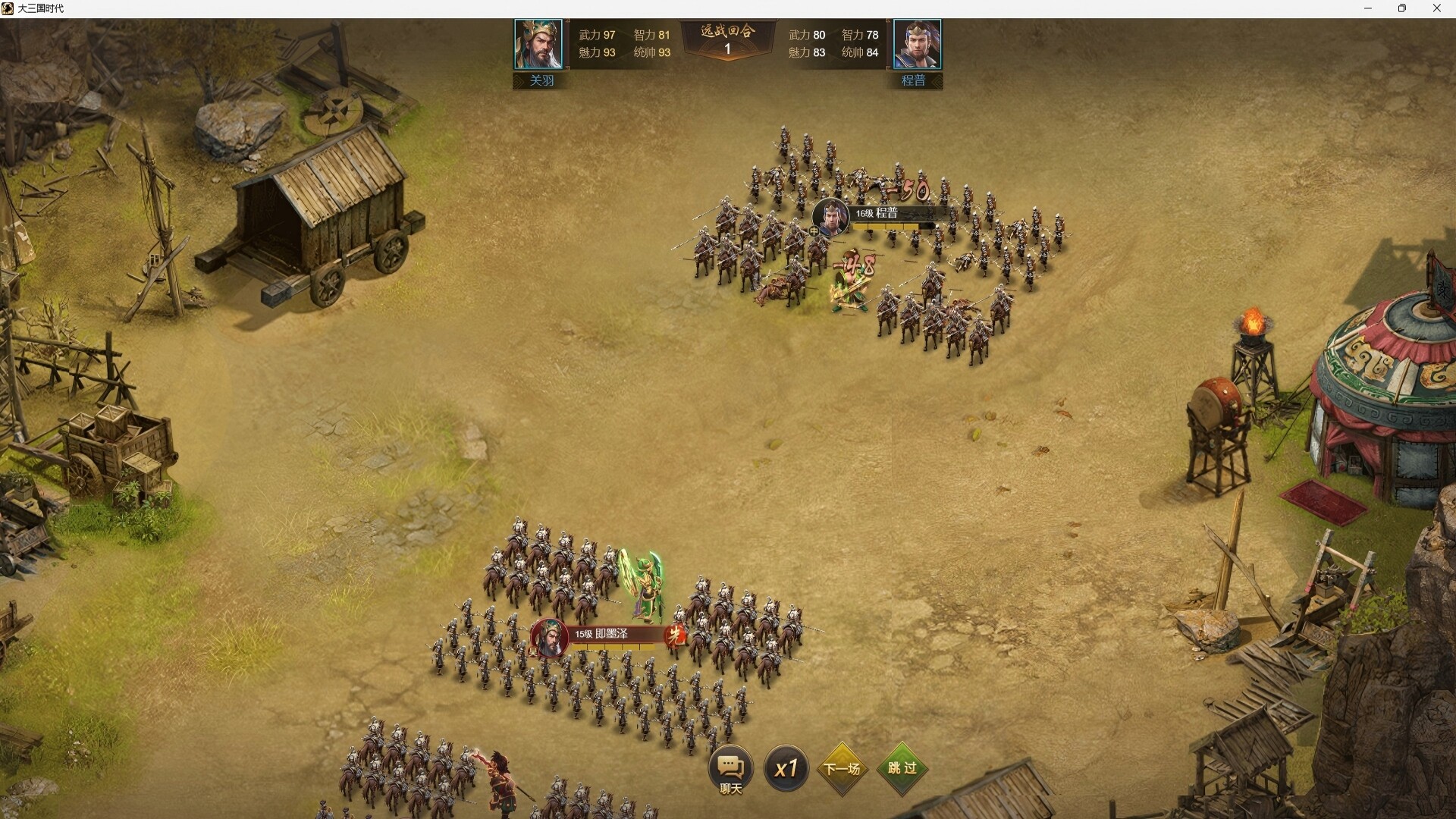 大三国时代 screenshot 6