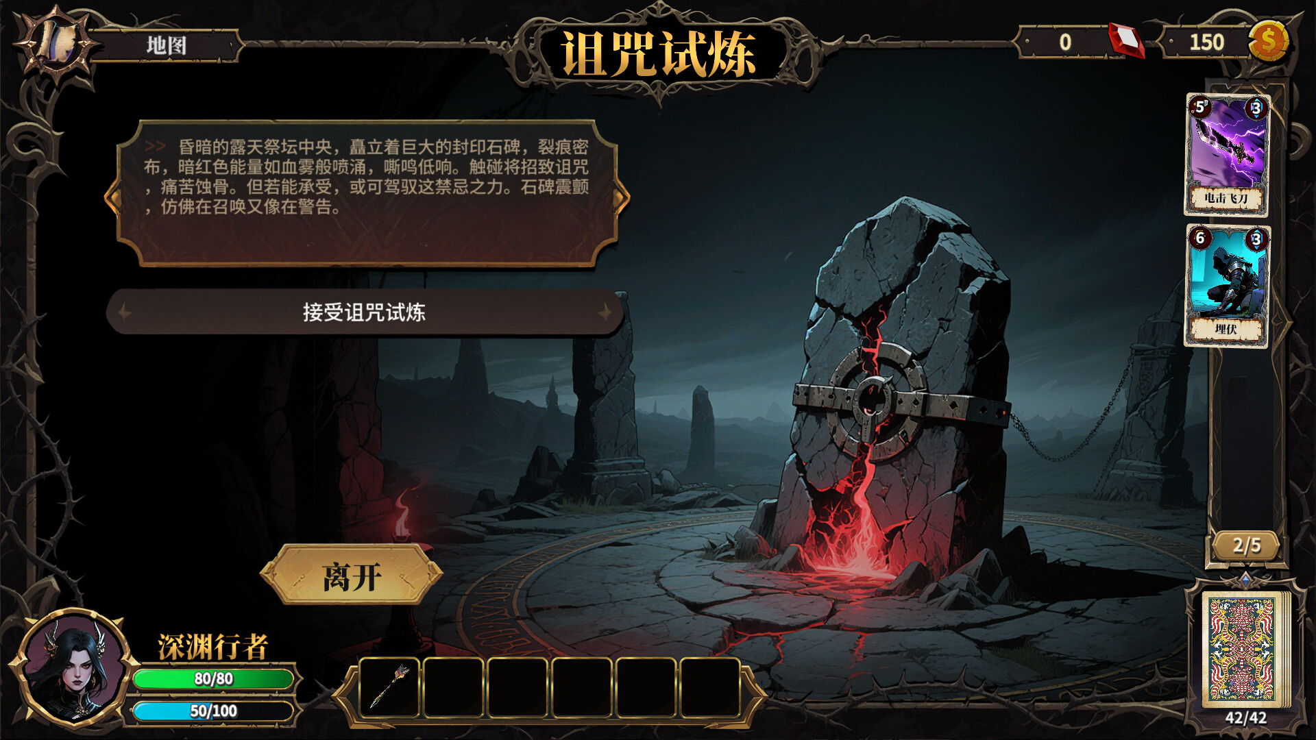 The False God's Fold screenshot 9