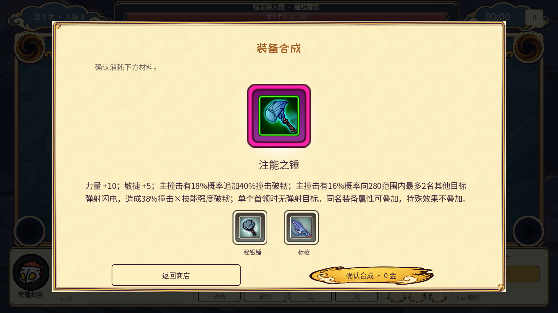 捣塔英雄(Dotower) screenshot 5