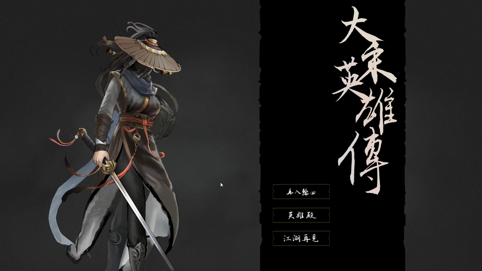 大宋英雄传(SongHeros) screenshot 1