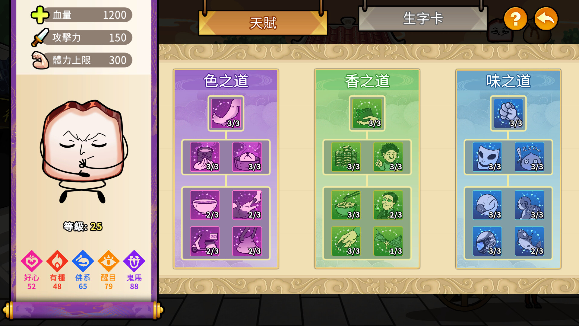 生嚿叉燒好過生你 screenshot 7