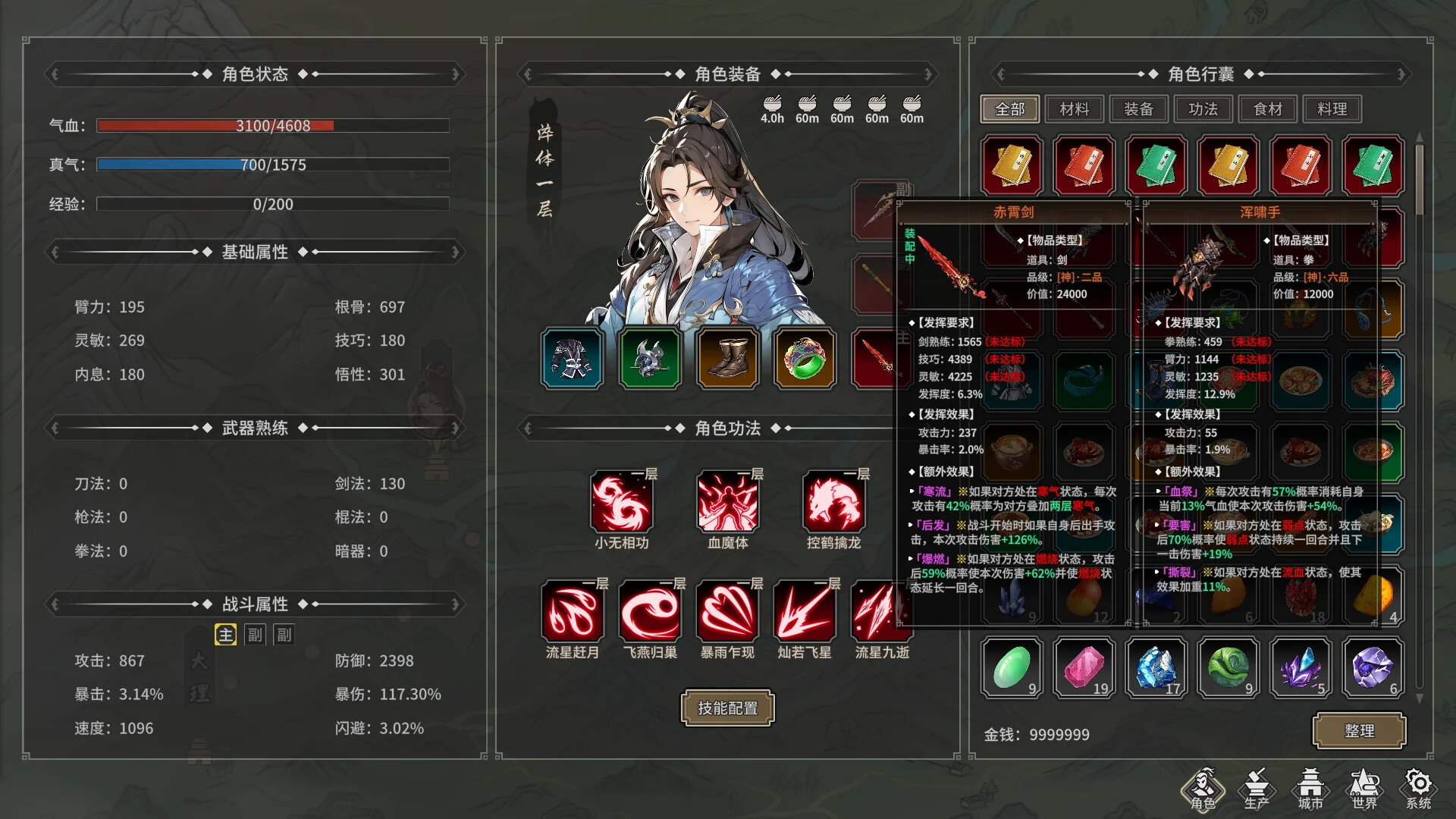 长路江湖 - 九州群芳 screenshot 4