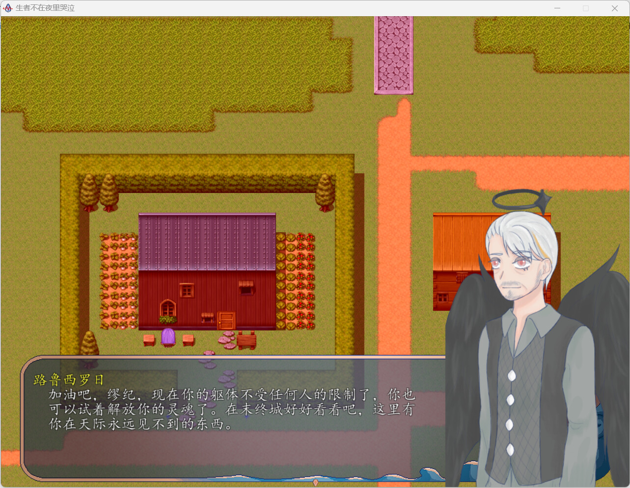 生者不在夜里哭泣 screenshot 5
