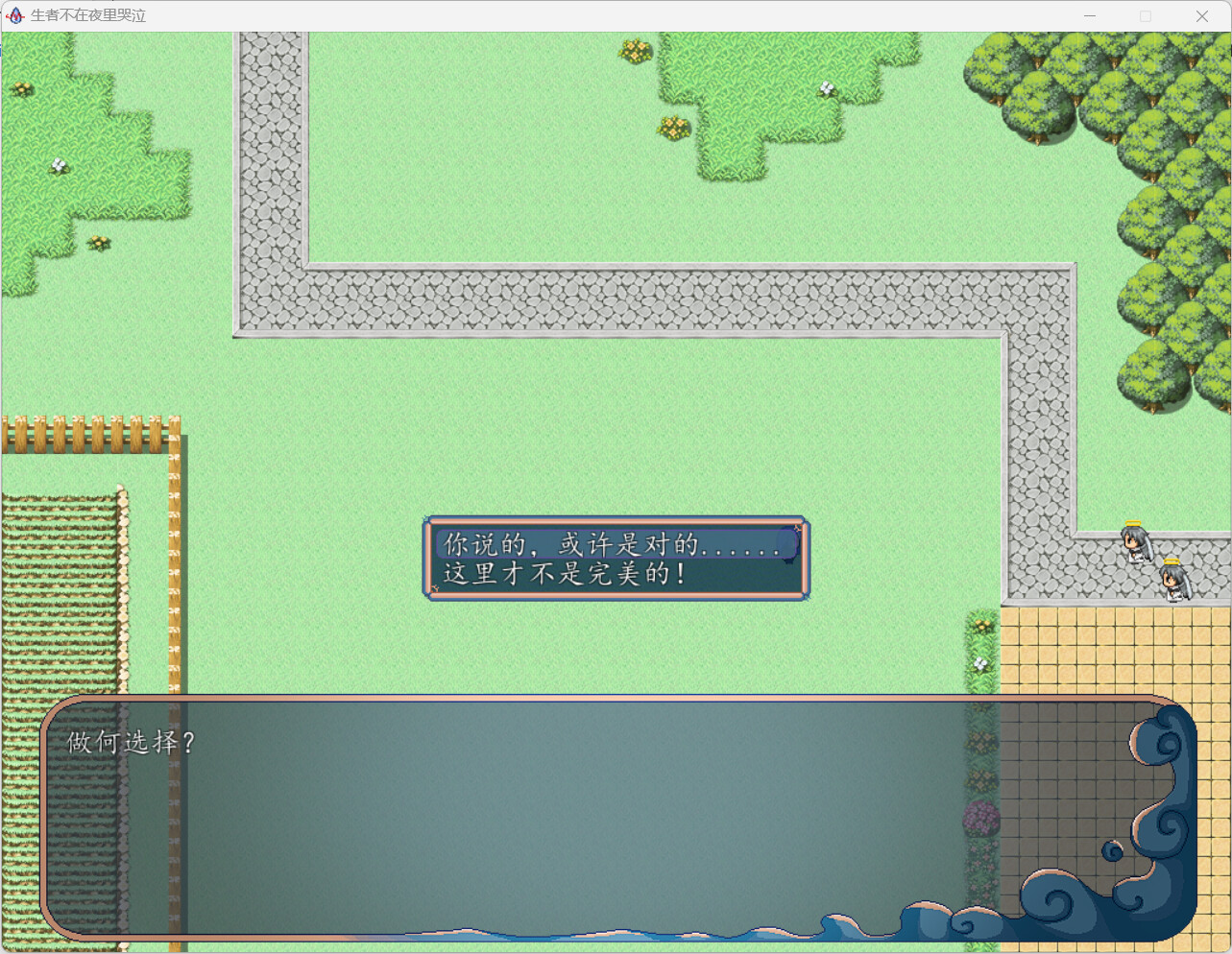 生者不在夜里哭泣 screenshot 1