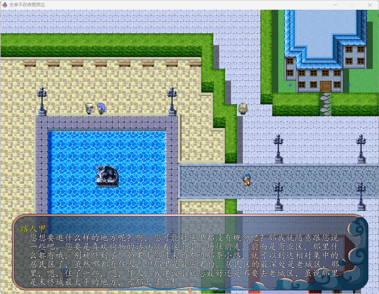 生者不在夜里哭泣 screenshot 4